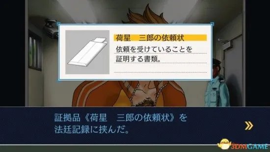 《逆转裁判123》图文攻略 全剧情流程攻略
