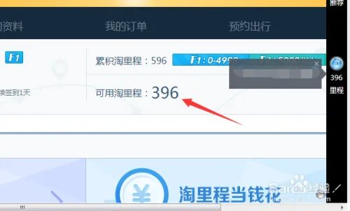 如何领取淘里程?淘里程领取方法