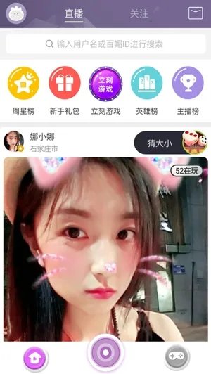 《百媚直播》怎么样？特色功能介绍