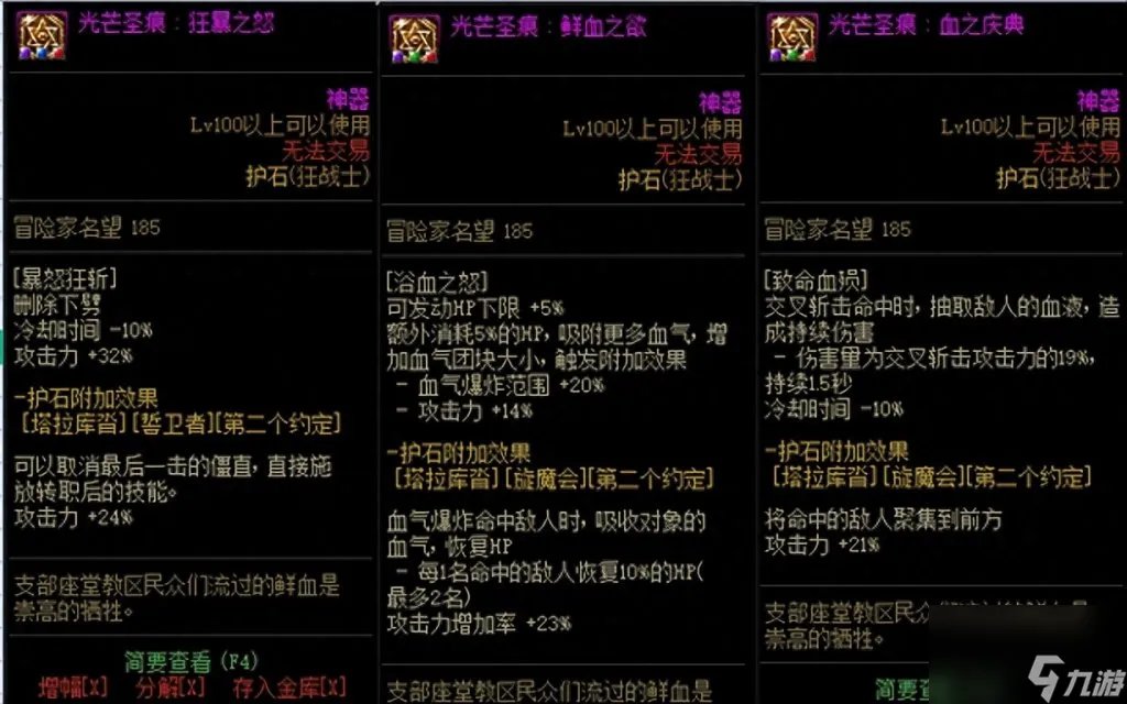 狂战85刷图加点怎么样 地下城狂战细节介绍