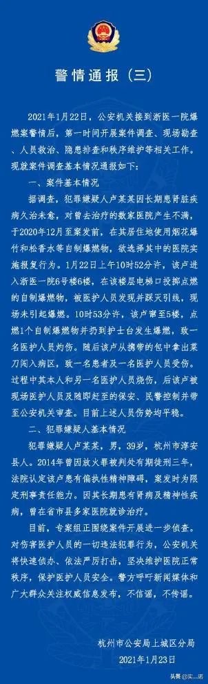 浙医一院爆燃案嫌犯患精神疾病且曾在该院放火被判刑，你怎么看？