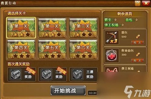 弹弹堂救援行动通关攻略 弹弹堂救援打法角度推荐