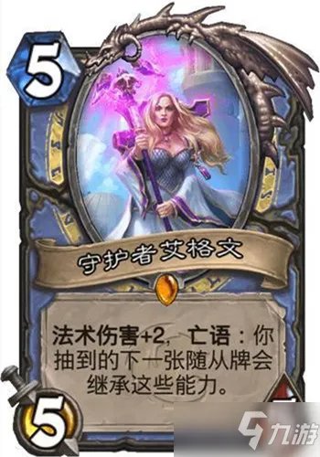 《炉石传说》核心系列守护者艾格文一览 核心系列守护者艾格文怎么样