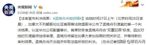 为什么国人这样关心孟晚舟能不能放回来？