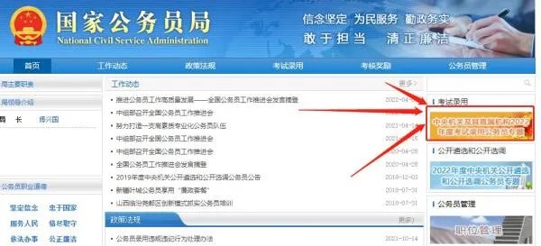 中国国家公务员局官网