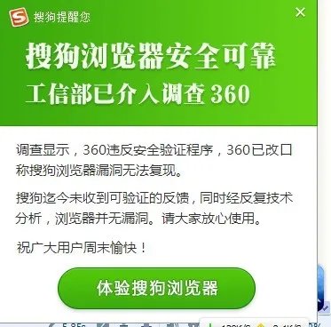 搜狗浏览器漏洞