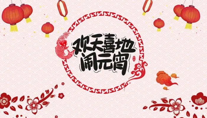 2023年元宵晚会节目单 2023年元宵晚会主持人是谁