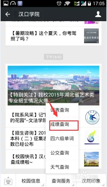 汉口学院期末成绩查分方法