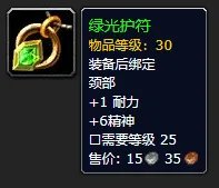 《魔兽世界》plus圣骑士装备推荐