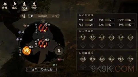 下一站江湖武学心法系统详解