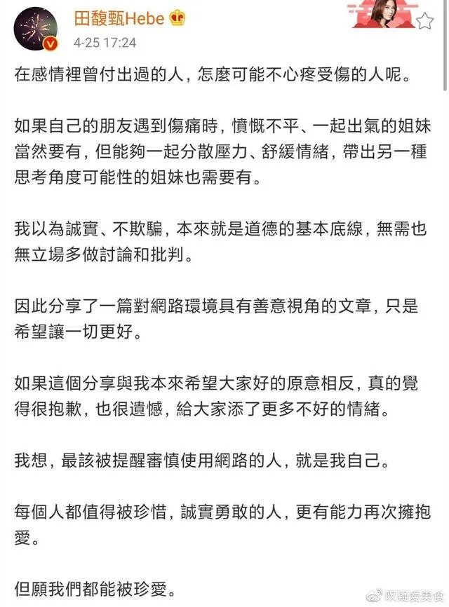 如何评价Hebe在fb上发文，认为周扬青应该私下解决不该公开的行为？