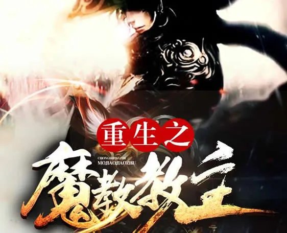 15部超好看的重生文：评分9.5以上的重生小说