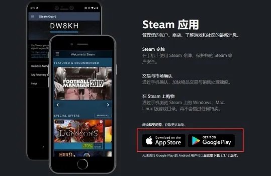 steam手机版在哪里下载详细介绍