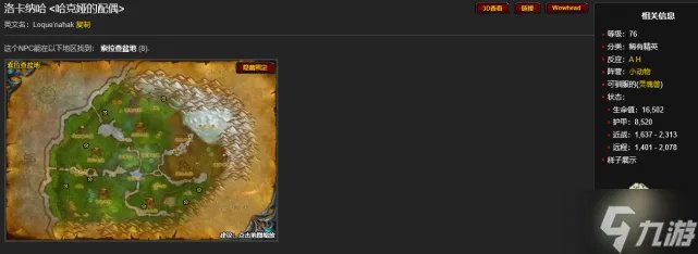 《魔兽世界》wlk灵魂兽一览