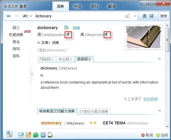 《有道词典》无法发音原因分析