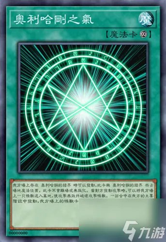 游戏王奥利哈刚 奥利哈刚天神荡