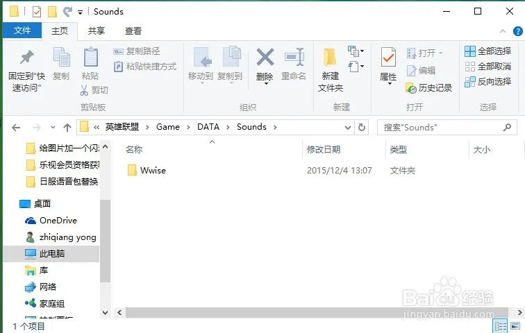 lol日服語音包怎么用 lol日服語音包怎么替换