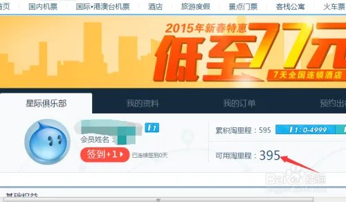 如何领取淘里程?淘里程领取方法