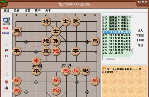 中国象棋布局：仙人指路对卒底炮（一)