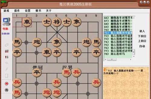 中国象棋布局：仙人指路对卒底炮（一)