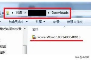 访问共享文件夹出现 “请检查名称拼写……”?