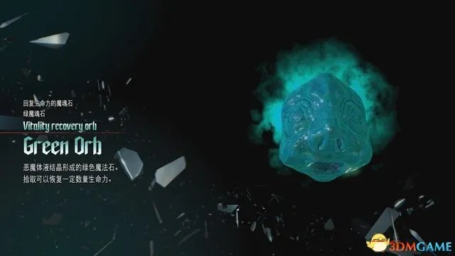 《鬼泣5》 图文全收集攻略 魔魂碎片+结晶+武器全收集攻略