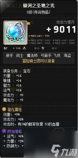 冒险岛风灵使者加点攻略与评价 新手技能加点和属性解析