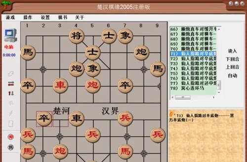 中国象棋布局：仙人指路对卒底炮（一)