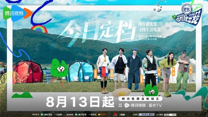 现在就出发正式定档什么时候更新？现在就出发每周几几点更新时间表