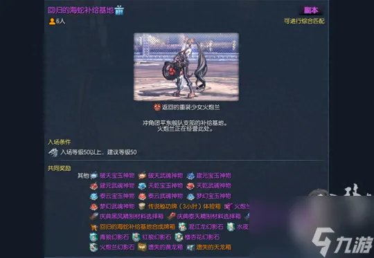 暴风海蛇补给基地怎么进 暴风海蛇补给基地玩法介绍