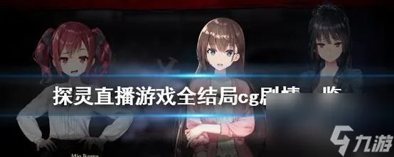 《探魇》攻略全成就结局攻略 揭秘探魇全成就及隐藏结局 攻略心得与技巧大全