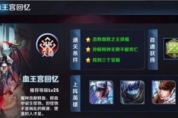 王者荣耀挑战血王宫回忆怎么过？