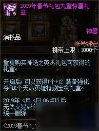 《DNF》2019春节套怎么样 全部春节套汇总介绍