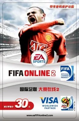 《FIFA Online 2》 充值点卡购买方法介绍