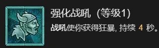《暗黑破坏神4》剧变流野蛮人升级加点指南