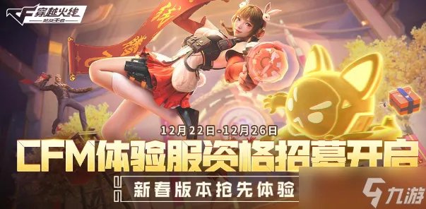 穿越火线体验服资格怎么获得