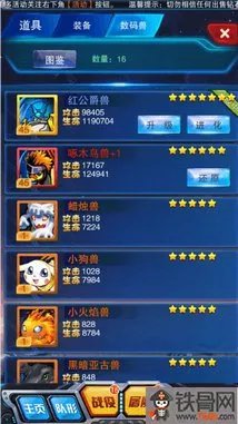 究极数码暴龙宠物选择