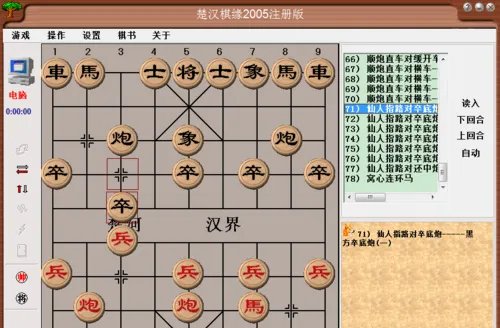 中国象棋布局：仙人指路对卒底炮（一)