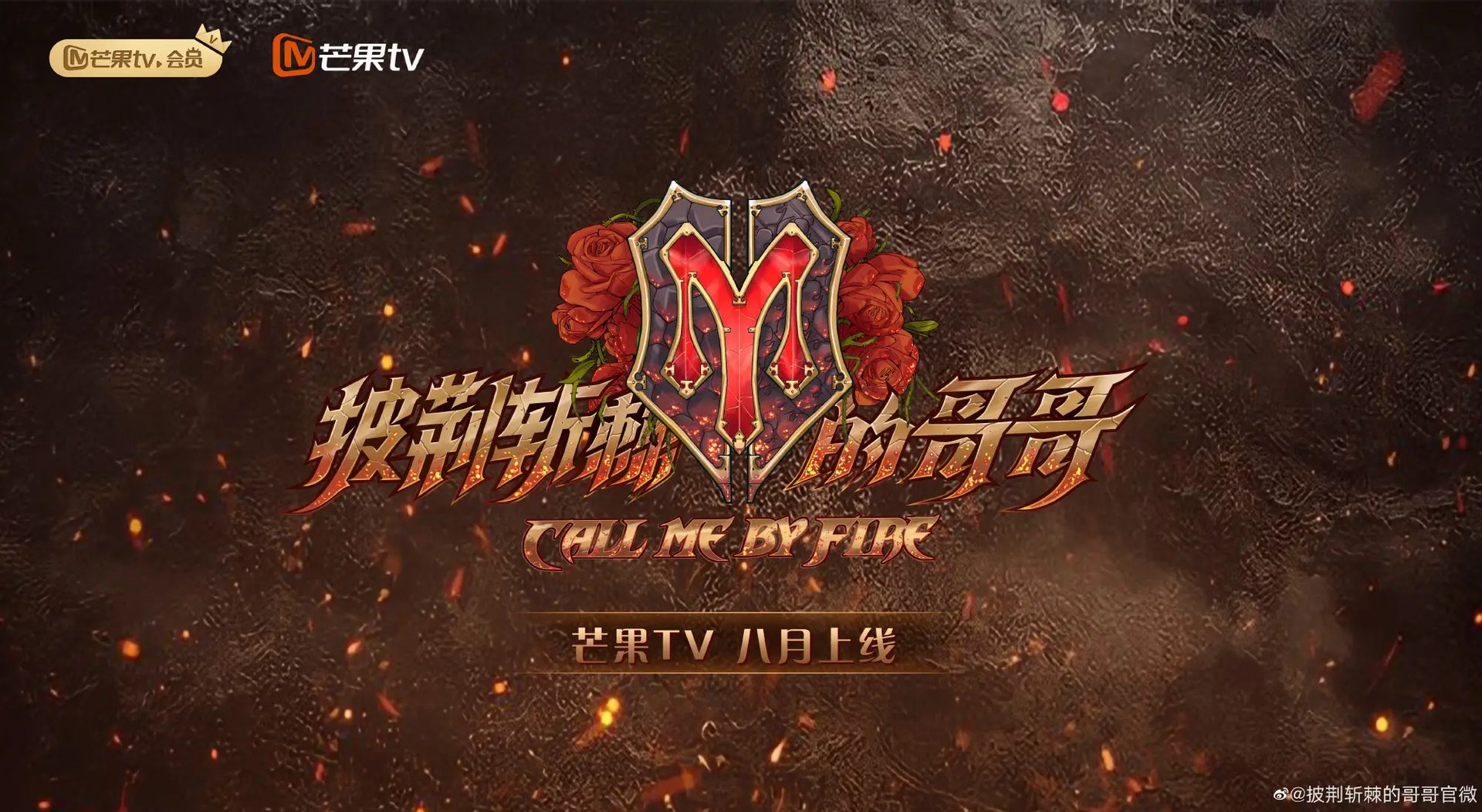 披荆斩棘的哥哥第二季人员名单 披荆斩棘的哥哥第二季名单30人