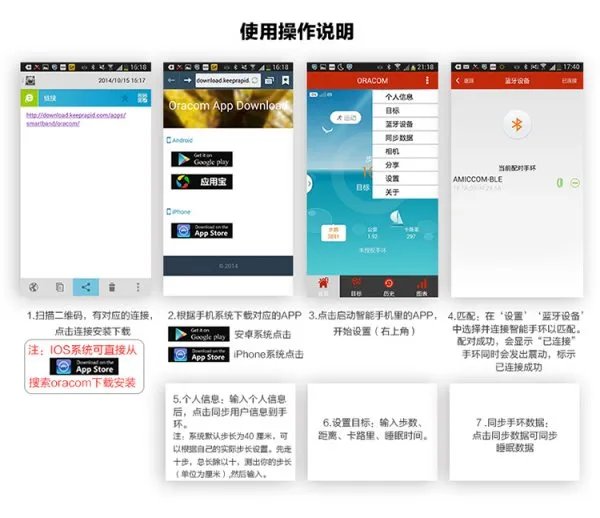 ORACOM手环怎么和手机连接，怎么进行设置，型号好像是S1