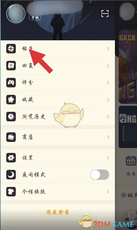《NGA玩家社区》删除帖子方法