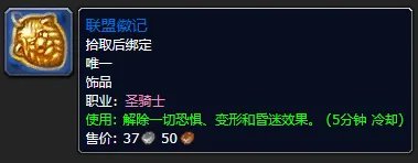 《魔兽世界》plus圣骑士装备推荐