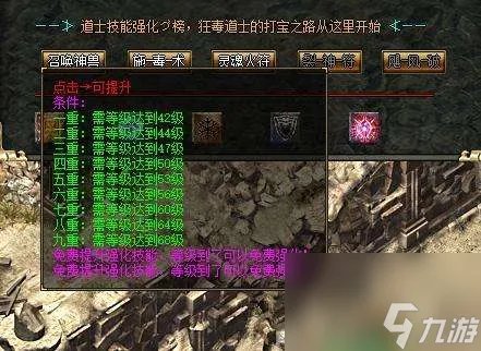 传奇道士飓风破技能详解及PK实战解析 伤害高吗、有什么用