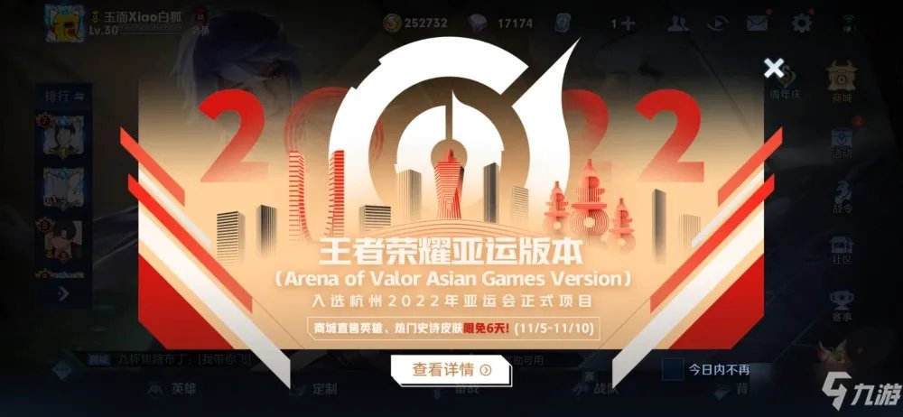 王者荣耀亚运会版本是什么 2021亚运版本项目奖励介绍