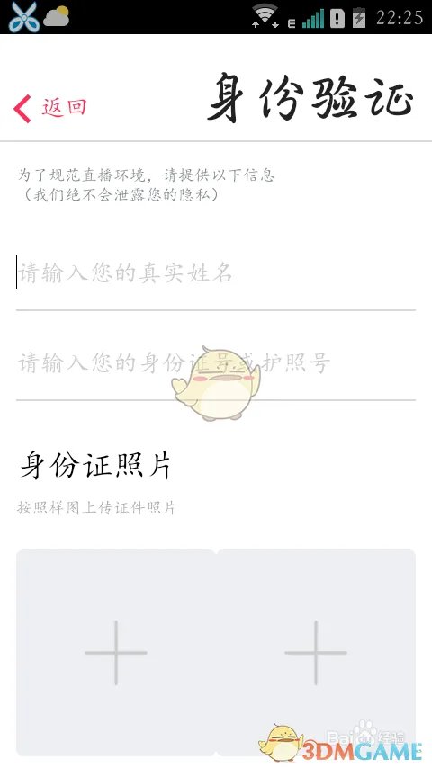 《咸蛋家直播》直播方法