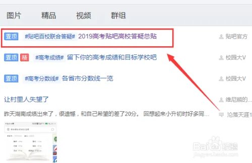 贴吧百校联合答疑怎么发帖提问题
