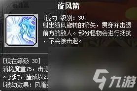 冒险岛风灵使者加点攻略与评价 新手技能加点和属性解析