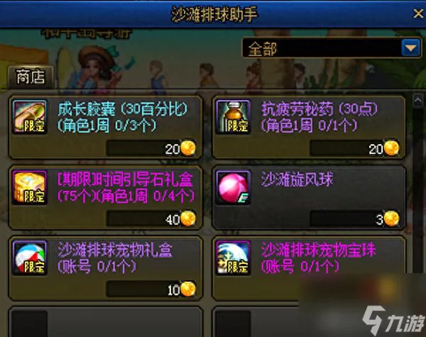 地下城沙滩排球对决2攻略 DNF沙滩排球大作战玩法