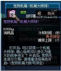 DNF机械大师球怎么弄 花舞之春礼盒能开吗