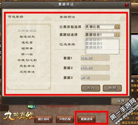 武林大会天梯擂台赛如何参加